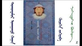 ᠲᠣᠬᠤᠨᠲᠡᠮᠦᠷ ᠤᠬᠠᠭᠠᠨᠲᠤ ᠬᠠᠭᠠᠨ （1） - ᠬᠦᠴᠢᠬᠡᠨ Тохонтөмөр ухаант хаан（1） - Хүчхэн