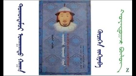 ᠲᠣᠬᠤᠨᠲᠡᠮᠦᠷ ᠤᠬᠠᠭᠠᠨᠲᠤ ᠬᠠᠭᠠᠨ （2） - ᠬᠦᠴᠢᠬᠡᠨ Тохонтөмөр ухаант хаан（2） - Хүчхэн