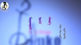 ᠮᠠᠷᠲᠠᠭᠲᠠᠰᠢ ᠦᠭᠡᠢ ᠬᠠᠢᠷ᠎ᠠ- ᠴᠠᠭᠠᠨMartagdashgüi khair-TsagaanМартагдашгүй хайр-цагаан