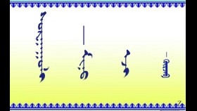 ᠰᠤᠷᠭᠠᠭᠤᠯᠢ — ᠮᠢᠨᠦ ᠡᠵᠢ     - ᠭᠦᠷᠵᠠᠪ   Сургууль — Миний ээж      -Гүржав