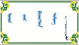 ᠦᠦᠷ ᠶ᠋ᠢᠡᠷ  ᠪᠢᠴᠢᠭᠰᠡᠨ  ᠰᠢᠯᠦᠭ     — ᠷ · ᠴᠣᠢᠨᠣᠮ   Үүрээр бичсэн шүлэг   —  Р · Чойном