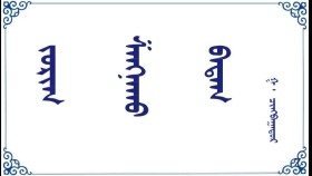 ᠵᠣᠷᠢᠭ ᠱᠠᠩᠨᠠᠬᠤ ᠪᠠᠳᠠᠭ    -  ᠭ ᠂ ᠴᠢᠩᠪᠠᠭᠠᠲᠤᠷ    Зориг шагнах бадаг –  Г . Чинбаатар