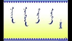 ᠨᠠᠶ᠋ᠢᠵᠠ ᠨᠥᠬᠥᠳ  ᠭᠡᠳᠡᠭ ᠦᠭᠡ -   ᠭᠦᠷᠵᠠᠪ   Найз нөхөд гэдэг үг   – Гүржав