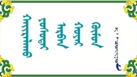 ᠬᠠᠶ᠋ᠢᠷᠠᠯᠠᠬᠤ ᠶᠣᠰᠣᠲᠠᠢ ᠠᠷᠪᠠᠨ ᠬᠣᠶᠠᠷ ᠬᠥᠮᠦᠨ – ᠷ ᠂ ᠴᠣᠢᠨᠣᠮ  Хайрлах ёстой арван хоёр хүн  - Р ᠂ Чойном