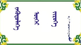 ᠵᠡᠭᠦᠲᠦᠯᠡᠭᠡ ᠦᠭᠡᠢ ᠵᠢᠷᠦᠬᠡ     –  ᠷ ᠂ᠴᠣᠢᠨᠣᠮ Зүүдлээгүй зүрх   –  Р · Чойном