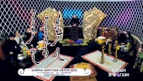 ᠬᠠᠢᠷ᠎ᠠ ᠪᠠᠨ ᠰᠢᠩᠭᠡᠭᠡᠵᠦ ᠣᠶᠣᠯ᠎ᠠ ᠳ᠋ᠠ - ᠳ ᠪᠤᠷᠮ᠎ᠠХайраа шингээж оёлоо да-т бурам