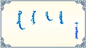 ᠬᠦᠢᠲᠡᠨ ᠰᠥᠨᠢ ᠶᠢᠨ ᠵᠢᠷᠤᠭ- ᠷ ᠴᠣᠢᠨᠣᠮХүйтэн шөнийн жирүг-р чойном