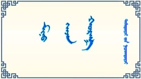 ᠮᠢᠨᠦ ᠬᠡᠨᠵᠡ ᠬᠤᠷᠠᠭ᠎ᠠ- ᠳᠠᠰᠢᠳᠣᠷᠵᠢ ᠶᠢᠨ ᠨᠠᠴᠤᠭᠳᠣᠷᠵᠢМиний хэнз хурга-дашдоржийн нацагдорж