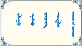 ᠵᠠᠯᠠᠭᠤ ᠨᠠᠰᠤ ᠴᠡᠴᠡᠭ ᠠᠳᠠᠯᠢ- ᠳᠠᠰᠢᠳᠣᠷᠵᠢ ᠶᠢᠨ ᠨᠠᠴᠤᠭᠳᠣᠷᠵᠢЗалуу нас цэцэг адил-дашдоржийн нацагдорж