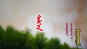  ᠰᠠᠯᠬᠢᠨ –   ᠪᠠᠲᠤᠵᠢᠷᠭᠠᠯ ᠨᠠᠢᠢᠷᠠᠭᠤᠯᠤᠨ ᠬᠥᠭᠵᠢᠮᠳᠡᠪᠡ  Салхин – Батжаргал найруулан хөгжимдөв