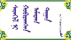 ᠰᠡᠤᠠᠬᠢᠯ ᠨᠢ ᠬᠤᠪᠢᠷᠠᠭᠰᠠᠨ ᠠᠮᠠᠷᠠᠭ ᠳᠠᠭᠠᠨ  –   ᠷ ᠂ ᠴᠣᠢᠨᠣᠮ    Сэтгэл нь  хувирсан амрагтаа   –  Р ᠂ Чойном