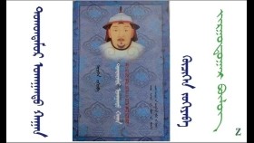 ᠲᠣᠬᠤᠨᠲᠡᠮᠦᠷ ᠤᠬᠠᠭᠠᠨᠲᠤ ᠬᠠᠭᠠᠨ （6) - ᠬᠦᠴᠢᠬᠡᠨ Тохонтөмөр ухаант хаан（6）- Хүчхэн