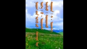 ᠨᠤᠲᠤᠭ ᠢᠶᠠᠨ ᠡᠷᠭᠢᠬᠦ ‍ᠤᠤ ᠂ ᠬᠣᠩᠭᠣᠷ ᠮᠢᠨᠢ- ᠰ ᠤᠶᠠᠩᠭ᠎ᠠНутагаа эргэх уу , хонгор минь-с уянга