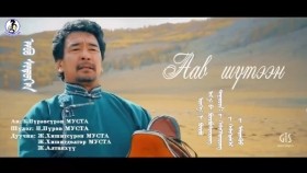 ᠠᠪᠤ ᠰᠢᠲᠦᠭᠡᠨ - ᠵ ᠬᠡᠰᠢᠭᠰᠦ᠋ᠷᠦᠩ᠂ ᠵ ᠬᠡᠰᠢᠭᠳᠡᠯᠭᠡᠷ᠂ ᠵ ᠠᠯᠲᠠᠨᠬᠦᠦАав шүтээн - Ж.Хишигсүрэн, Ж.Хишигдэлгэр, Ж.Алтанхүү