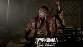 ᠳᠦᠷᠡᠢᠮ᠎ᠠ-ᠪ ᠠᠯᠲᠠᠨᠵᠢᠷᠭᠠᠯ Дүүриймаа -Б.Алтанжаргал