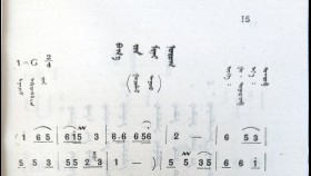 ᠪᠠᠬ᠋᠎ᠠ ᠶ᠋ᠢᠨ ᠮᠢᠨᠢ ᠨᠤᠲᠤᠭ   – ᠦᠭᠡ ᠄  ᠭᠣ᠋  ·ᠳᠤᠭᠠᠷᠵᠠᠪ   ᠂  ᠠᠶ᠎ᠠ ᠄ ᠳᠣᠨᠳᠣᠪ   Багын минь нутаг – Үг᠄ Го ·Дугаржав  ᠂ Ая ᠄ Дондов