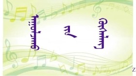  ᠠᠭᠤᠯᠵᠠᠬᠤ᠎ ᠎ ᠶ᠋ᠢᠨ  ᠬᠦᠰᠡᠯᠡᠩ  - ᠦᠭᠡ ᠄ ᠽ · ᠫᠦᠷᠪᠦᠰᠦᠢ᠍ᠷᠦᠩ ᠂ ᠠᠶ᠎ᠠ ᠄ ᠳᠣᠨᠳᠣᠪ   Уулзахын хүслэн - Үг ᠄ З · Пүрэвсүйрэн ᠂ Ая ᠄ Дондов