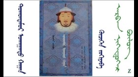 ᠲᠣᠬᠤᠨᠲᠡᠮᠦᠷ ᠤᠬᠠᠭᠠᠨᠲᠤ ᠬᠠᠭᠠᠨ （11) - ᠬᠦᠴᠢᠬᠡᠨ Тохонтөмөр ухаант хаан（11）- Хүчхэн