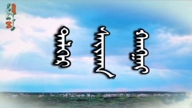 ᠳᠡᠯᠭᠡᠷ ᠰᠠᠢᠬᠠᠨ ᠬᠠᠩᠭᠠᠢ- ᠭᠡᠷᠡᠯᠮᠠᠨᠳᠤᠯ᠎ᠠДэлгэр сайхан хангай-хэрэлмандлаа