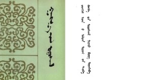 ᠭᠠᠩᠬ᠋᠎ᠠ ᠶ᠋ᠢᠨ ᠤᠷᠤᠰᠬᠠᠯ – ᠴᠢᠩᠭᠢᠰ ᠡᠵᠡᠨ ᠪ ᠠᠯᠲᠠᠨ ᠤᠷᠤᠭ ᠦ᠋ᠨ ᠲᠡᠦᠬᠡ ᠺᠠᠩᠺᠠ ᠶ᠋ᠢᠨ ᠤᠷᠤᠰᠬᠠᠯ ᠨᠡᠷᠡᠲᠦ ᠪᠢᠴᠢᠭ ᠣᠷᠣᠰᠢᠪᠠ  Гангын урсгал – Чингис  эзний алтан ургийн түүх  Канкны урсгал нэрт бичиг оршив