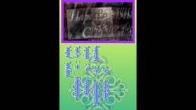 ᠠᠯᠲᠠᠨ ᠨᠥᠬᠥᠳ- ᠤ᠋ ᠪᠠᠲᠤᠪᠤᠯᠤᠳ · ᠫ ᠪᠢᠮᠪᠠᠬᠦᠦАлтан нөхөд-о · батболд · п · бямбүү