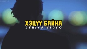 ᠬᠡᠴᠡᠭᠦᠦ ᠯᠡ ᠪᠠᠢᠨ᠎ᠠ ᠳᠠ ᠡᠨᠡ ᠬᠣᠷᠸ᠋᠎ᠠ- ᠦ‍ · ᠪᠣᠷᠣᠭᠠᠨХэцүү л байна да энэ хорво-өө · бороон