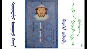 ᠲᠣᠬᠤᠨᠲᠡᠮᠦᠷ ᠤᠬᠠᠭᠠᠨᠲᠤ ᠬᠠᠭᠠᠨ （13） - ᠬᠦᠴᠢᠬᠡᠨ Тохонтөмөр ухаант хаан（13） - Хүчхэн