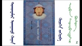 ᠲᠣᠬᠤᠨᠲᠡᠮᠦᠷ ᠤᠬᠠᠭᠠᠨᠲᠤ ᠬᠠᠭᠠᠨ （14） - ᠬᠦᠴᠢᠬᠡᠨ Тохонтөмөр ухаант хаан（14） - Хүчхэн