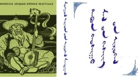 ᠲᠠᠪᠤᠨ ᠬᠣᠰᠢᠭᠤ ᠮᠠᠯ ᠤᠨ ᠬᠡᠰᠢᠭ ᠦᠨ ᠢᠷᠦᠭᠡᠯ   Таван хошуу малын хишгийн ерөөл