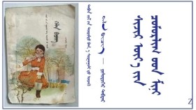 ᠰᠢᠵᠢᠷ ᠦᠶ᠎ᠡ ᠶᠢᠨ ᠴᠣᠮᠣᠷᠯᠢᠭ ᠤᠳ ᠮᠢᠨᠢ – ᠨᠠ‍ ᠂ ᠰᠠᠶ᠋ᠢᠨᠴᠣᠭᠲᠣ （ ᠬᠡᠯᠡ ᠪᠢᠴᠢᠭ –  ᠶᠢᠰᠦᠳᠦᠭᠡᠷ ᠳᠡᠪᠲᠡᠷ） Шижир үеийн цоморлогууд минь – На ᠂ Сайнцогт（ Хэл бичиг – Есдүгээр дэвтэр）