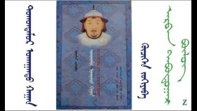 ᠲᠣᠬᠤᠨᠲᠡᠮᠦᠷ ᠤᠬᠠᠭᠠᠨᠲᠤ ᠬᠠᠭᠠᠨ （15） - ᠬᠦᠴᠢᠬᠡᠨ Тохонтөмөр ухаант хаан（15） - Хүчхэн