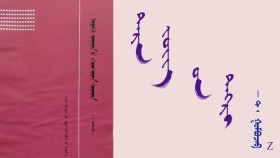 ᠲᠡᠷᠡ ᠵᠦᠭ  ᠤᠨ ᠲᠩᠷᠢ -  ᠭᠣᠮᠪᠣᠵᠠᠪ  Тэр зүгийн  тэнгэр - Гомбожав