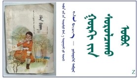 ᠭᠣᠷᠺᠢ ᠶ᠋ᠢᠨ ᠰᠤᠷᠤᠯᠴᠠᠬᠤ ᠣᠪᠣᠷ（ ᠬᠡᠯᠡ ᠪᠢᠴᠢᠭ – ᠶᠢᠰᠦᠳᠦᠭᠡᠷ ᠳᠡᠪᠲᠡᠷ）Горкины суралцах овор（ Хэл бичиг – Есдүгээр дэвтэр）