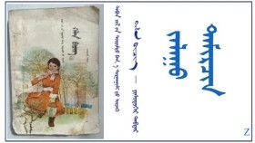  ᠵᠠᠯᠠᠭᠤ  ᠲᠠᠮᠢᠷᠴᠢᠨ（ ᠬᠡᠯᠡ ᠪᠢᠴᠢᠭ – ᠶᠢᠰᠦᠳᠦᠭᠡᠷ ᠳᠡᠪᠲᠡᠷ）Залуу тамирчин（ Хэл бичиг – Есдүгээр дэвтэр）