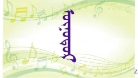  ᠥᠨᠥᠳᠥᠷ （ ᠣᠷᠱᠤᠨ ᠭᠣᠣᠯ ） -  ᠦᠭᠡ ᠄  ᠲᠦ‍ · ᠤᠷᠲᠤᠨᠠᠰᠤᠨ ᠂ ᠠᠶ᠎ᠠ ᠄ ᠡ‍ · ᠪᠠᠲᠤᠪᠠᠶᠠᠷ  Өнөөдөр   ( Оршин гол ） – Үг ᠄  Д · Уртнасан ᠂ Ая ᠄ Э · Батбаяр