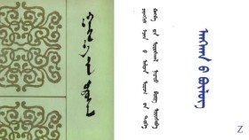 ᠭᠠᠩᠬ᠋᠎ᠠ ᠶ᠋ᠢᠨ ᠤᠷᠤᠰᠬᠠᠯ – ᠴᠢᠩᠭᠢᠰ ᠡᠵᠡᠨ ᠪ ᠠᠯᠲᠠᠨ ᠤᠷᠤᠭ ᠦ᠋ᠨ ᠲᠡᠦᠬᠡ ᠺᠠᠩᠺᠠ ᠶ᠋ᠢᠨ ᠤᠷᠤᠰᠬᠠᠯ ᠨᠡᠷᠡᠲᠦ ᠪᠢᠴᠢᠭ ᠣᠷᠣᠰᠢᠪᠠ < ᠠᠩᠬᠠᠨ ᠤ ᠪᠦᠯᠦᠭ –6 > Гангын урсгал – Чингис  эзний алтан ургийн түүх  Канкны урсгал нэрт бичиг о