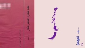  ᠰᠢᠷᠬ᠎ᠠ   -   ᠲ ᠂  ᠭᠣᠮᠪᠣᠵᠠᠪ     Шарх - Т ᠂ Гомбожав