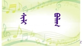   ᠰᠢᠯᠢ  ᠪᠤᠯᠠᠭ （ ᠣᠷᠱᠤᠨ ᠭᠣᠣᠯ ） - ᠦᠭᠡ : ᠲᠠ‍ · ᠰᠤᠭᠠᠷᠵᠠᠪ ᠂ ᠠᠶ᠎ᠠ ᠄ ᠸᠠᠴᠢᠷᠵᠠᠪ   Шил булаг ( Оршин гол ） – Үг : Т  · Сугаржав ᠂ Ая ᠄ Вачиржав