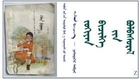  ᠵᠣᠬᠢᠶᠠᠨ ᠪᠢᠴᠢᠯᠭᠡ᠎  ᠶ᠋ᠢᠨ ᠪᠣᠯᠪᠠᠰᠤᠷᠠᠯ（ ᠬᠡᠯᠡ ᠪᠢᠴᠢᠭ – ᠶᠢᠰᠦᠳᠦᠭᠡᠷ ᠳᠡᠪᠲᠡᠷ） Зохион бичлэгийн боловсрол（ Хэл бичиг – Есдүгээр дэвтэр）