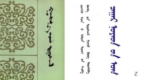 ᠭᠠᠩᠬ᠋᠎ᠠ ᠶ᠋ᠢᠨ ᠤᠷᠤᠰᠬᠠᠯ – ᠴᠢᠩᠭᠢᠰ ᠡᠵᠡᠨ ᠪ ᠠᠯᠲᠠᠨ ᠤᠷᠤᠭ ᠦ᠋ᠨ ᠲᠡᠦᠬᠡ ᠺᠠᠩᠺᠠ ᠶ᠋ᠢᠨ ᠤᠷᠤᠰᠬᠠᠯ ᠨᠡᠷᠡᠲᠦ ᠪᠢᠴᠢᠭ ᠣᠷᠣᠰᠢᠪᠠ < ᠠᠩᠬᠠᠨ ᠤ ᠪᠦᠯᠦᠭ –7 > Гангын урсгал – Чингис  эзний алтан ургийн түүх  Канкны урсгал нэрт бичиг о