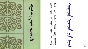 ᠭᠠᠩᠬ᠋᠎ᠠ ᠶ᠋ᠢᠨ ᠤᠷᠤᠰᠬᠠᠯ – ᠴᠢᠩᠭᠢᠰ ᠡᠵᠡᠨ ᠪ ᠠᠯᠲᠠᠨ ᠤᠷᠤᠭ ᠦ᠋ᠨ ᠲᠡᠦᠬᠡ ᠺᠠᠩᠺᠠ ᠶ᠋ᠢᠨ ᠤᠷᠤᠰᠬᠠᠯ ᠨᠡᠷᠡᠲᠦ ᠪᠢᠴᠢᠭ ᠣᠷᠣᠰᠢᠪᠠ < ᠠᠩᠬᠠᠨ ᠤ ᠪᠦᠯᠦᠭ –8 > Гангын урсгал – Чингис  эзний алтан ургийн түүх  Канкны урсгал нэрт бичиг о