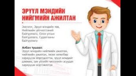 ᠡᠷᠡᠭᠦᠯ ᠴᠢᠭᠢᠷᠠᠭ ᠤ᠋ᠨ ᠠᠷᠪᠠᠨ ᠶᠡᠬᠡ ᠪᠠᠷᠢᠮᠵᠢᠶ᠎ᠠ- ᠮᠡᠳᠡᠯᠭᠡ ᠶ᠋ᠢᠨ ᠥᠷᠥᠭᠡЭрүүл чийргийн арван их баримжаа-мэдлэгийн өрөө