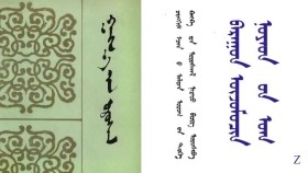 ᠭᠠᠩᠬ᠋᠎ᠠ ᠶ᠋ᠢᠨ ᠤᠷᠤᠰᠬᠠᠯ – ᠴᠢᠩᠭᠢᠰ ᠡᠵᠡᠨ ᠪ ᠠᠯᠲᠠᠨ ᠤᠷᠤᠭ ᠦ᠋ᠨ ᠲᠡᠦᠬᠡ ᠺᠠᠩᠺᠠ ᠶ᠋ᠢᠨ ᠤᠷᠤᠰᠬᠠᠯ ᠨᠡᠷᠡᠲᠦ ᠪᠢᠴᠢᠭ ᠣᠷᠣᠰᠢᠪᠠ < ᠠᠩᠬᠠᠨ ᠤ ᠪᠦᠯᠦᠭ –9 > Гангын урсгал – Чингис  эзний алтан ургийн түүх  Канкны урсгал нэрт бичиг о