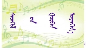 ᠰᠡᠤᠠᠬᠢᠯ ᠦ᠋ᠨ ᠭᠤᠷᠪᠠᠨ ᠤᠶᠠᠩᠬ᠋᠎ᠠ（ ᠣᠷᠱᠤᠨ ᠭᠣᠣᠯ ） - ᠦᠭᠡ  ᠂ ᠠᠶ᠎ᠠ ᠄ ᠸᠠᠴᠢᠷᠵᠠᠪ Сэтгэлийн гурван  уянга ( Оршин гол ） – Үг  ᠂ Ая ᠄ Вачиржав