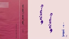 ᠬᠤᠷᠤᠢ  ᠬᠤᠷᠤᠢ  -  ᠲ ᠂ ᠭᠣᠮᠪᠣᠵᠠᠪ    Хурай хурай  - Т᠂ Гомбожав