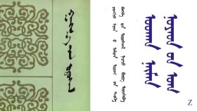 ᠭᠠᠩᠬ᠋᠎ᠠ ᠶ᠋ᠢᠨ ᠤᠷᠤᠰᠬᠠᠯ – ᠴᠢᠩᠭᠢᠰ ᠡᠵᠡᠨ ᠪ ᠠᠯᠲᠠᠨ ᠤᠷᠤᠭ ᠦ᠋ᠨ ᠲᠡᠦᠬᠡ ᠺᠠᠩᠺᠠ ᠶ᠋ᠢᠨ ᠤᠷᠤᠰᠬᠠᠯ ᠨᠡᠷᠡᠲᠦ ᠪᠢᠴᠢᠭ ᠣᠷᠣᠰᠢᠪᠠ < ᠠᠩᠬᠠᠨ ᠤ ᠪᠦᠯᠦᠭ –10 > Гангын урсгал – Чингис  эзний алтан ургийн түүх  Канкны урсгал нэрт бичиг