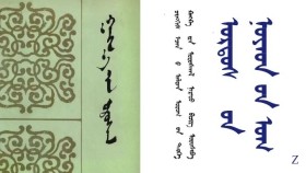 ᠭᠠᠩᠬ᠋᠎ᠠ ᠶ᠋ᠢᠨ ᠤᠷᠤᠰᠬᠠᠯ – ᠴᠢᠩᠭᠢᠰ ᠡᠵᠡᠨ ᠪ ᠠᠯᠲᠠᠨ ᠤᠷᠤᠭ ᠦ᠋ᠨ ᠲᠡᠦᠬᠡ ᠺᠠᠩᠺᠠ ᠶ᠋ᠢᠨ ᠤᠷᠤᠰᠬᠠᠯ ᠨᠡᠷᠡᠲᠦ ᠪᠢᠴᠢᠭ ᠣᠷᠣᠰᠢᠪᠠ – ᠠ11 Гангын урсгал – Чингис эзний алтан ургийн түүх Канкны урсгал нэрт бичиг оршив –А11