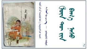 ᠿᠦᠨ ᠲᠦ᠋ ᠶ᠋ᠢᠨ ᠪᠠᠬ᠋᠎ᠠ ᠨᠠᠰᠤ （ ᠬᠡᠯᠡ ᠪᠢᠴᠢᠭ – ᠶᠢᠰᠦᠳᠦᠭᠡᠷ ᠳᠡᠪᠲᠡᠷ）-ᠯᠦ᠍ ᠰᠢᠶᠦ᠋ᠨ Рүн  түгийн  бага нас（ Хэл бичиг – Есдүгээр дэвтэр）-Лү Шүнь