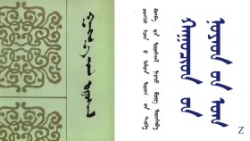 ᠭᠠᠩᠬ᠋᠎ᠠ ᠶ᠋ᠢᠨ ᠤᠷᠤᠰᠬᠠᠯ – ᠴᠢᠩᠭᠢᠰ ᠡᠵᠡᠨ ᠪ ᠠᠯᠲᠠᠨ ᠤᠷᠤᠭ ᠦ᠋ᠨ ᠲᠡᠦᠬᠡ ᠺᠠᠩᠺᠠ ᠶ᠋ᠢᠨ ᠤᠷᠤᠰᠬᠠᠯ ᠨᠡᠷᠡᠲᠦ ᠪᠢᠴᠢᠭ ᠣᠷᠣᠰᠢᠪᠠ – ᠠ13 Гангын урсгал – Чингис эзний алтан ургийн түүх Канкны урсгал нэрт бичиг оршив –А13