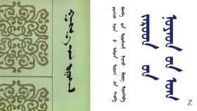 ᠭᠠᠩᠬ᠋᠎ᠠ ᠶ᠋ᠢᠨ ᠤᠷᠤᠰᠬᠠᠯ – ᠴᠢᠩᠭᠢᠰ ᠡᠵᠡᠨ ᠪ ᠠᠯᠲᠠᠨ ᠤᠷᠤᠭ ᠦ᠋ᠨ ᠲᠡᠦᠬᠡ ᠺᠠᠩᠺᠠ ᠶ᠋ᠢᠨ ᠤᠷᠤᠰᠬᠠᠯ ᠨᠡᠷᠡᠲᠦ ᠪᠢᠴᠢᠭ ᠣᠷᠣᠰᠢᠪᠠ – ᠠ15 Гангын урсгал – Чингис эзний алтан ургийн түүх Канкны урсгал нэрт бичиг оршив –А15